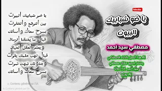 ضو شبابيك البيوت   مصطفي سيد احمد  مشاركة الأداء  مع الذكاء الاصطناعي  دندنها