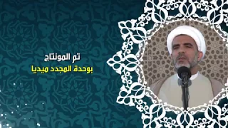 حرمة المسلم الفريضة المهتوكة / كلمة الجمعة لسماحة الشيخ حسن الخويلدي