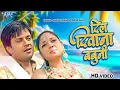 Download Lagu #Video - Dil Deewana Babuni | Manoj Mishra | Pamela Jain | Superhit Bhojpuri Songs 2024