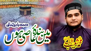 New Hamd 2023 Ma Banda E Assi Ho By Hafiz M Shoaib Iqbal Naqshabandi 