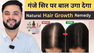 गंजे सिर पर बाल उगा देगी ये Natural Hair Growth Remedy