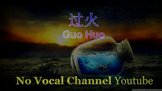 Download Guo Huo ( 过火 ) Male Karaoke Mandarin - No Vocal MP3