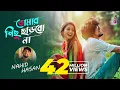 Download Lagu Tomar Pichu Charbo Na | Nahid Hasan | Autumnal Moon | Imran Ahmed Saudagar | Loren Mendes