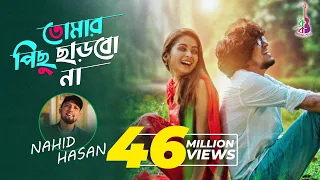 Tomar Pichu Charbo Na Nahid Hasan Autumnal Moon Imran Ahmed Saudagar Loren Mendes 