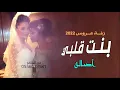 Assala - Aman  - Farah Sham| أصالة |زفات- أمان أمان - فرح شام (زفة عروس اصاله