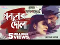 Download Lagu Panchana | Zubeen Garg | Panchana Rabha | KANCHANJANGHA | Assamese Film Song 2019