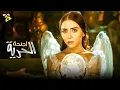 Download Lagu حصرياً فيلم الاثارة والغموض | فيلم أجنحة الحرية | مي عز الدين