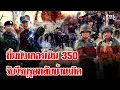 ทหารไทยบึ้มบังเกอร์เขมรยึดเนิน 350 ได้แล้ว 100% รับ 2 วีรบุรุษกลับบ้าน | ลุยชนข่าว | 20 ธ.ค. 68
