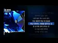 릴러말즈 (Leellamarz), MEENOI - 내일 얘기해 [[B]]ㅣLyrics/가사