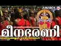 മീനഭരണി സ്പെഷ്യല്‍ ഗാനങ്ങള്‍ | Kodungallur Bharanipattukal | Hindu Devotional Songs Malayalam