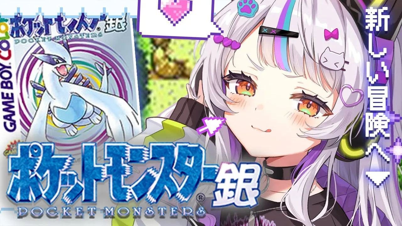 【ポケットモンスター銀】はじめましての新しい冒険！！【ホロライブ/紫咲シオン】