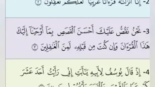 01 تحفيظ سورة يوسف اليوم 01 من 1 5 كل آية مكررة خمس مرات باقي السورة في أسفل الفيديو  01 تحفيظ سورة يوسف اليوم 01 من 1 5 كل آية مكررة خمس مرات باقي السورة في أسفل الفيديو