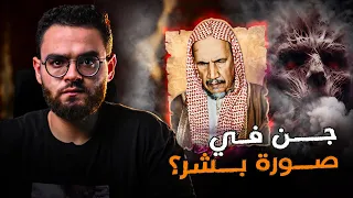 الجن الذي تشكل للشيخ ابن باز   ممكن يتجوز من البشر  دندنها