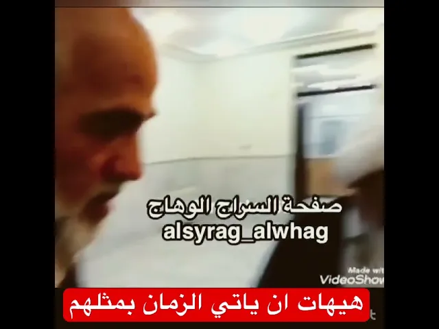 ⁣المرجع محمد باقر الشيرازي مع اية الله الشيخ سيبويه