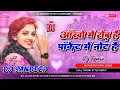 Lagu aankho me rob hai pocket me note hai | chinta ta ta chita chita dj | hindi song | hindi gana