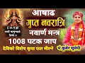 Lagu गुप्त नवरात्र अखण्ड नवार्ण मन्त्र 1008 Times जाप || देविकाे कृपा मनाेकामना पूरा हुने छ kuber Subedi