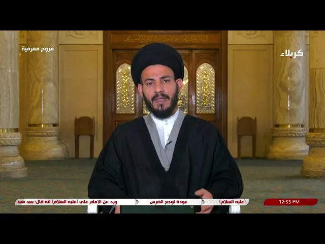 ⁣مروج معرفية ||استقرار وتكافؤ المجتمع ||سماحة السيد رياض الفاضلي (حفظه الله تعالى)