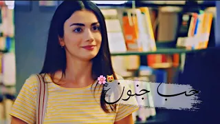 حب جنون أجمل حالات واتس اب حب اغاني جديدة 2021 يارا قرقماز 