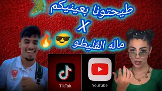 Rimix ماله الڨليطو X طيحتونا بعينيكم 