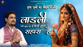  ladli teri kripa pushpendra chauhan 