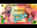 Download Lagu #gudgudi ke dawai more pass ba dj song #old holi dj song #instagram trending #gudi gudi ke dawai dj