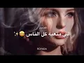 يا متعبه كل الناس 💗 (حالات واتس اب)