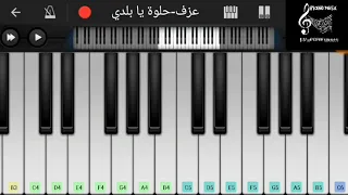 عزف بيانو اغنية حلوة يا بلدي 