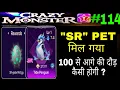 🥳SR Pet मिल गया | क्या फ़ायदा है PET रखने का ?? | Starmaker CRAZY MONSTER NEW PET UPDATE ||