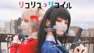 花の塔 さユり Covered By Hanon Kotoha  花の塔 さユり Covered By Hanon Kotoha