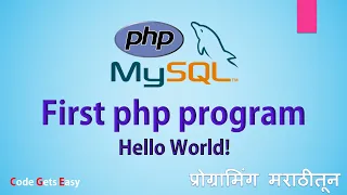 PHP Programming Tutorial First Program in PHP In Marathi