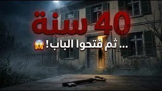 ظل هذا البيت مغلق ا    عام ا    وعندما فتحوا بابه وجدوا شيئ ا صادم ا      دندنها