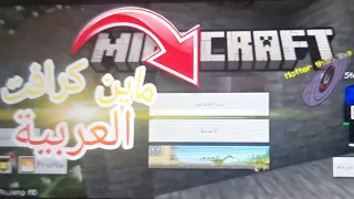تحميل مود اللغة العربية لكامل اللعبه ميديا فاير ماين كرافت العربيه 