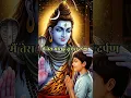 Download Lagu शिव अमृतधारा ! खुद को मैं कर दूंगा तुझको समर्पण मैं तेरा आंसू हूं तू मेरा दर्पण #mahadev #status #y