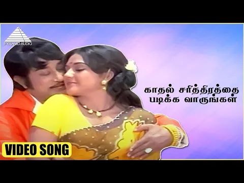 Kadhal Sariththiraththai Padikka Vaarungal - YouTube