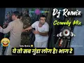 Lagu Ye To Sab Gunda Log Hai Bhaag Re 😂 Babu Bhaiya Comedy Song | Hera Pheri Comedy | Hard Vibration Mix