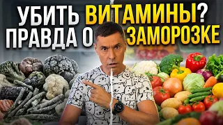Вся правда о заморозке: как не убить пользу в овощах и ягодах