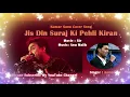 Download Lagu Jis Din Suraj Ki Pehli Kiran| Kumar Sanu Cover By Aamir Ali| From Lahore