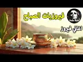 Download Lagu أجمل أغاني فيروز الصباحية #fairuoz #فيروزيات_الصباح #قهوة_الصباح #صباح_الخير #فيروزيات #قهوة #فيروز