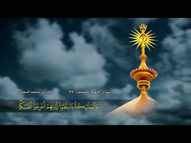 ⁣الصفحة 139 | سورة الأنعام