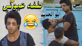 عركة الجيران  علمود زبالة    وكرايبهم يلعب حديد   مصطفى ستار دندنها