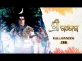 Lagu ଶ୍ରୀ ଗଣେଶ | Shree Ganesh | Full Ep -208| 21ST Feb 2026 | Mythological Serial | Tarang YouTube