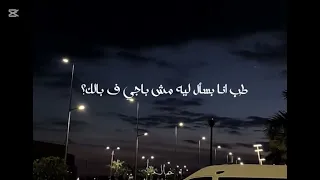 ياريت ترجع تاني عشان محتاجك                          دندنها