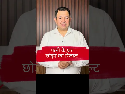 Result of wife living her matrimonial house #wife #husband #result #matrimonial #house #court