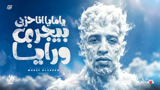 يامايا انا حزني بيجري ورايا   لو كنت حشيش   مجدي الزهار   توزيع مانو الهرم دندنها
