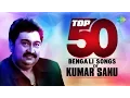 Download Lagu Top 50 Modern Songs Of Kumar Sanu | টপ ৫০ কুমার সানু | One Stop Jukebox