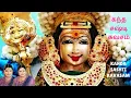 Download Lagu கந்த சஷ்டி கவசம் 1 Hour Kanda Sashti Kavasam Soolamangalam Sisters Arupadai Veedu Murugan Devotional