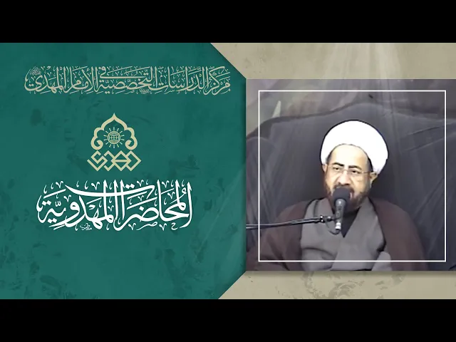 العلاقة الوثيقة بين ثورة الإمام الحسين وثورة الإمام المهدي (عليهما السلام) - الشيخ ابراهيم الأنصاري