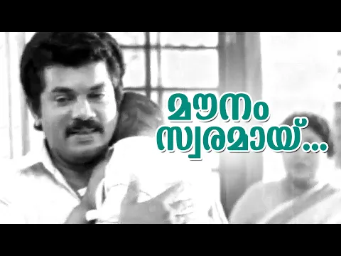 Download MP3 Mounam Swaramayi | Aayushkalam | Jayaram | Mukesh | Maathu | Kaviyoor Ponnamma