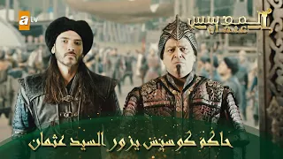 المؤسس عثمان الحلقة 221 حاكم كوسيس يطلب المساعدة من عثمان 