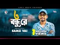 Download Lagu Samz Vai | O Bondhu Re | ও বন্ধু রে | Bengali Song | 2020 | Bangla Gaan
